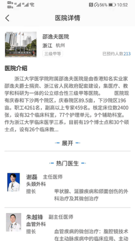 浙江挂号网 3.1.0 安卓版 2