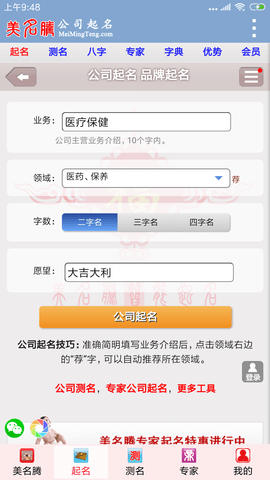 公司起名 3.9 安卓版 1