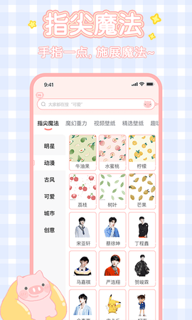 趣玩桌面壁纸 2.3.8 安卓版 2