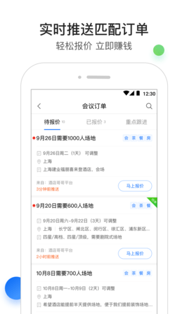 酒店销售助手 7.7.8 安卓版 2