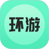 环游世界