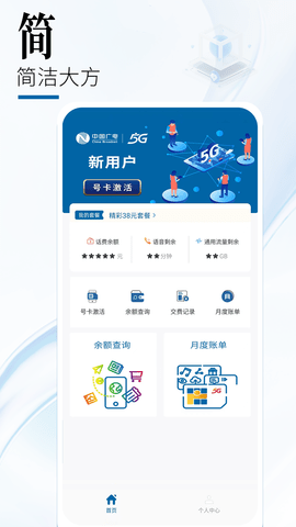 中国广电 2.0.3 官方版 1