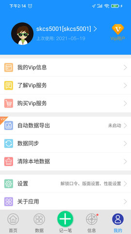 爱车记油耗版 V6.13.200.3872b 安卓版 4