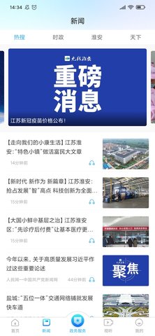 无线淮安 4.1.1 安卓版 1