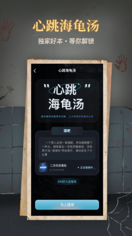 心跳海龟汤 2.3.0 安卓版 1