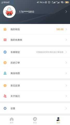镇江智慧停车 3.0.8 安卓版 2