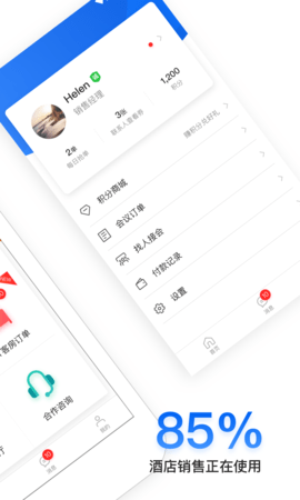 酒店销售助手 7.7.8 安卓版 1