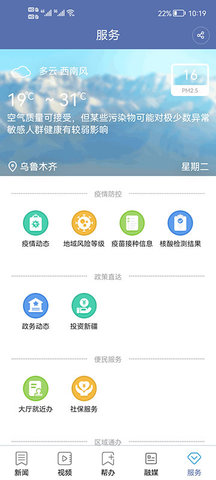 掌上乌鲁木齐 9.0.3 安卓版 3