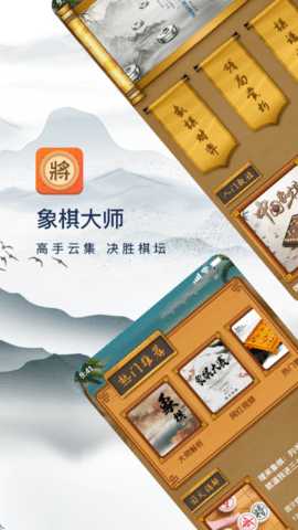 象棋大师 2.9.0 安卓版 2