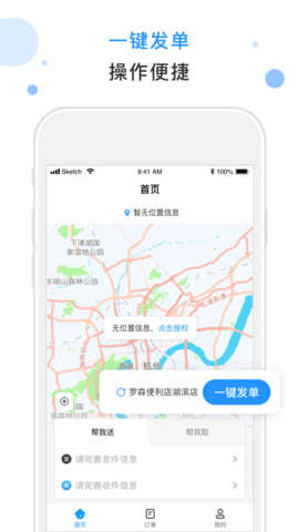闪时送Plus 4.7.6 安卓版 1