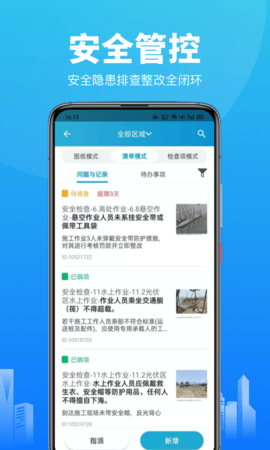 工程管理 3.8.5 安卓版 3