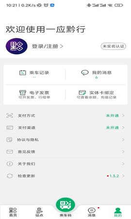 一应黔行 2.1.01 安卓版 3