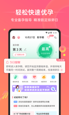 孕橙 7.2.2.1 最新版 4