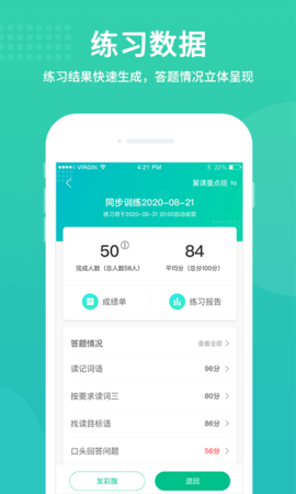 翼课教师 2.9.6 安卓版 2