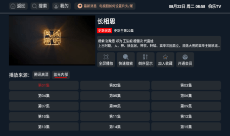 伯乐TV电视版 2.1.230611 免费版 1