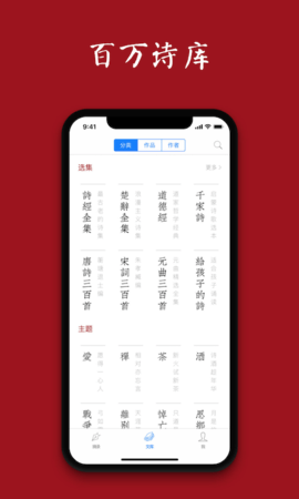 诗词之美 3.0.9 最新版 1
