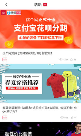 优个运动 9.0.1 安卓版 4