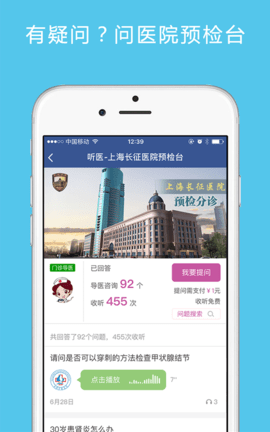 114名医导航 5.0.1 安卓版 2