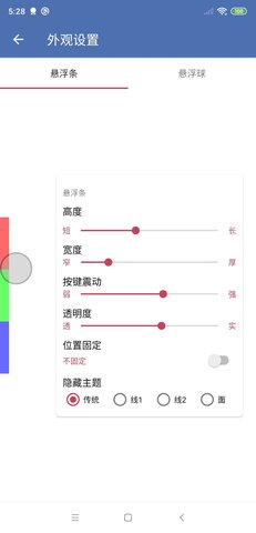 安果悬浮控制 1.1.8 安卓版 1