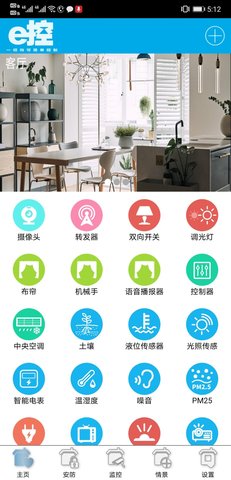 e控智慧管家 6.3 安卓版 1