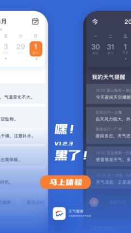 天气管家App 1.2.4 安卓版 1