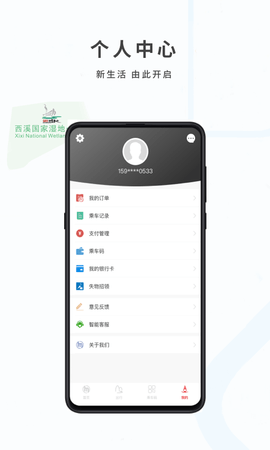 杭州地铁 6.3.4 安卓版 3