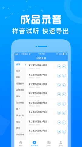 促销广告配音 2.0.19 安卓版 3