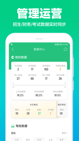 驾校通 10.1.6 安卓版 3