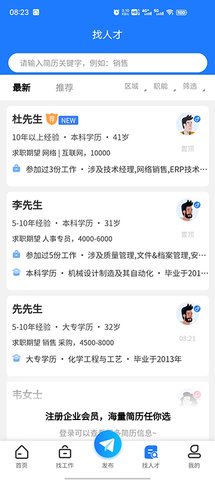 滨聘人才网 3.4 安卓版 3