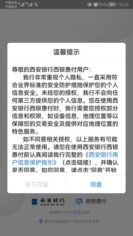 西银惠付 4.1.1 安卓版 3