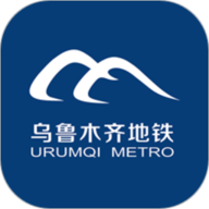 乌鲁木齐地铁APP