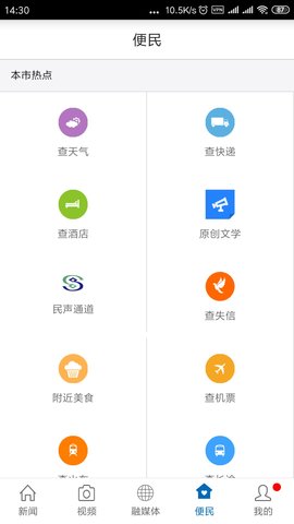 南城融媒 3.1.2 安卓版 4