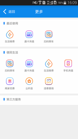 绵州通 3.0.4 安卓版 4