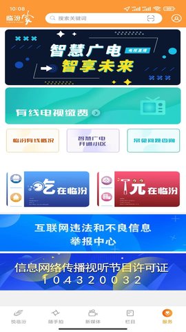 临汾家 2.0.5 安卓版 3