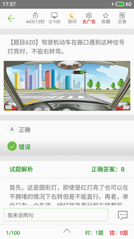 驾考驾校通 4.0v 安卓版 3