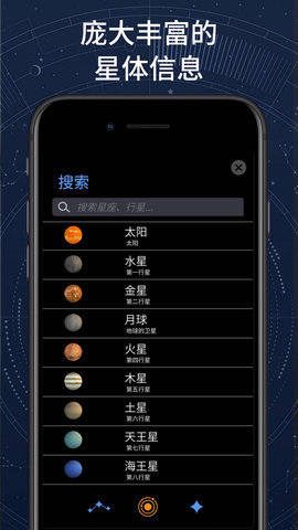 AR星座 3.4.2 官方版 4