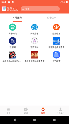 乐享安宁 2.0.1 安卓版 1