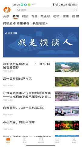 掌上奉化 5.1.6 官方版 1