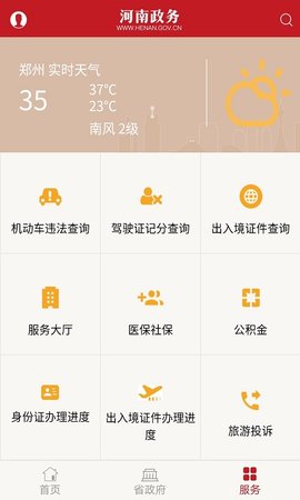 河南政务 2.7.6 安卓版 1