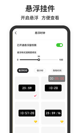 悬浮时钟 1.4.3 安卓版 1