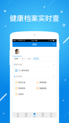 北京昌平健康云 1.4.2 安卓版 2