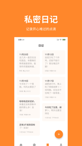 体重日记 3.0.9 安卓版 3