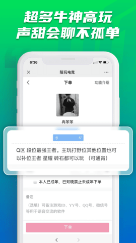 陪玩电竞 19 安卓版 3