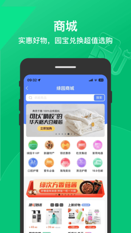 卓越绿园 4.6.0 安卓版 4