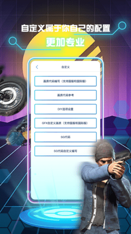 画质修改助手 v1.0.9 安卓版 3