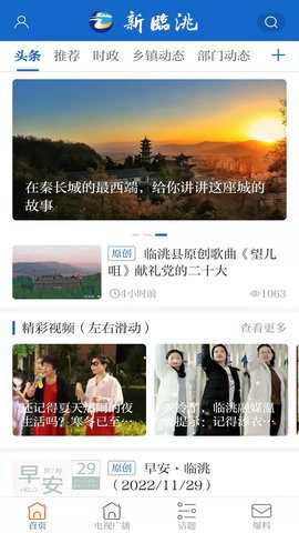 新临洮 3.3.3 安卓版 3