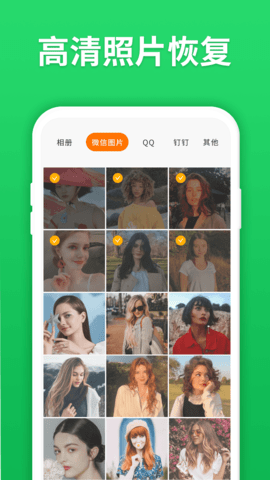 微恢复助手 5.9.0 安卓版 2