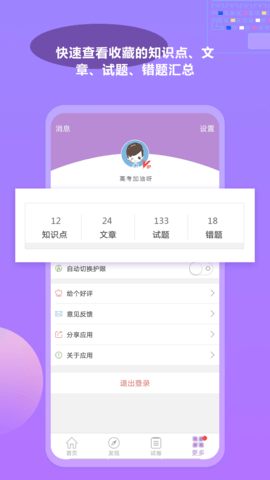 高考化学通 6.5 安卓版 4