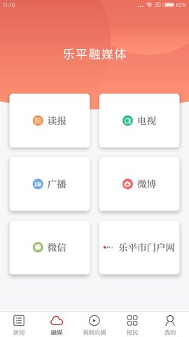 乐平融媒 3.0.1 安卓版 1