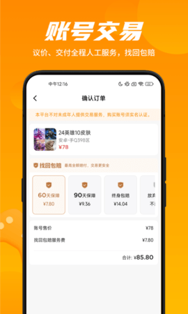 租号王专业版 2.9.7 安卓版 1